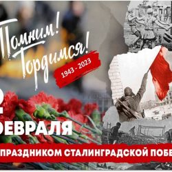 Патриотический час, посвященный  80-летию разгрома советскими войсками немецко-фашистских войск  в Сталинградской битве.